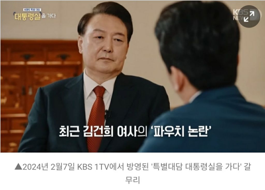 "명품백을 명품백이라 부르지 못하고” KBS, 대통령 앞에서 "파우치...” | 인스티즈