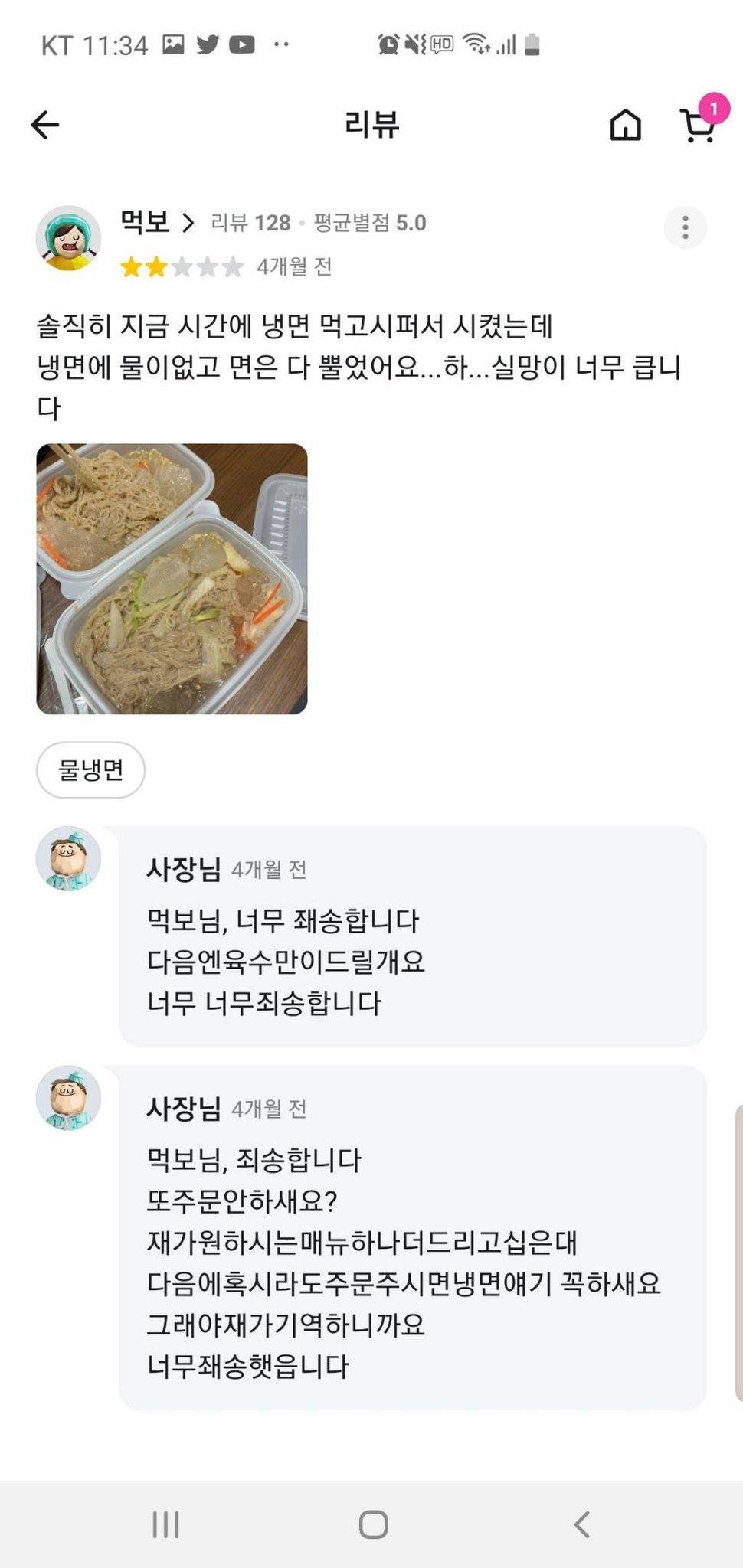 배민 리뷰보는데 사장님이 연세있어보이면 마음이 아파..후기포함 | 인스티즈