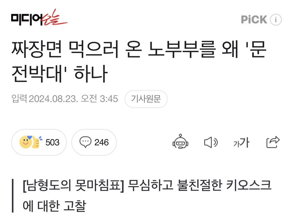 짜장면 먹으러 온 노부부를 왜 '문전박대' 하나 | 인스티즈