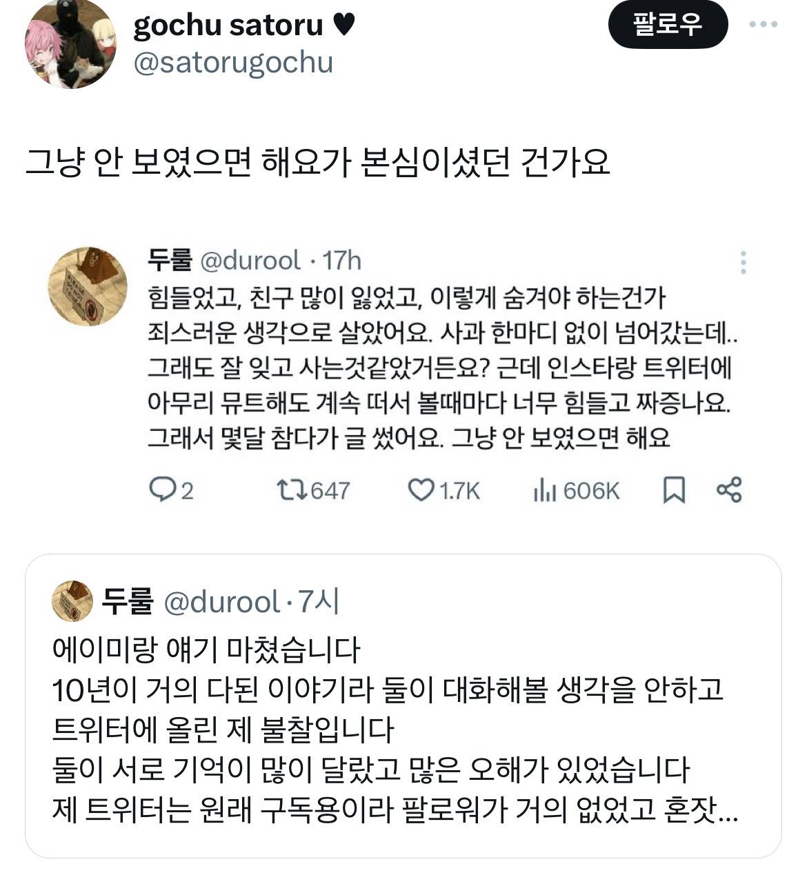 고등학생때 친구 아웃팅 시켰다고 욕 엄청 먹은 인플루언서 에이미 + 루머 유포자는 계정삭튀함 | 인스티즈