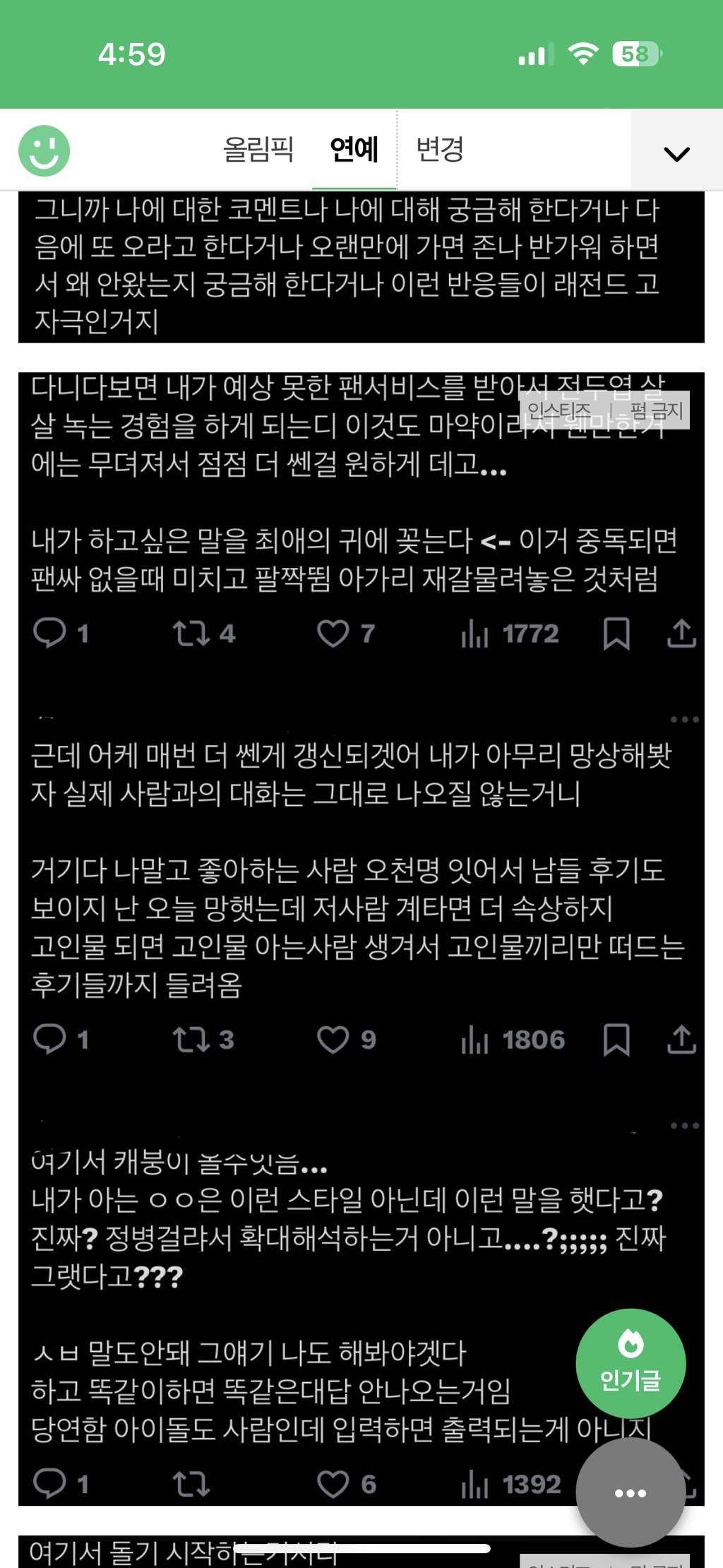 팬싸 정병 심리글 읽어봤는데 개흥미롭다 | 인스티즈