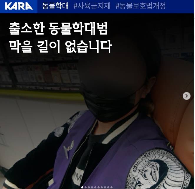 출소한 동물학대범 막을 길이 없습니다 서명, 동물학대범 대화내용 포함 | 인스티즈