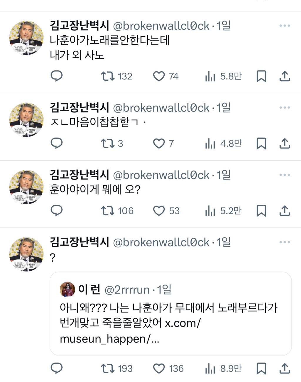 멘탈 터진 나훈아팬 웃겨 진짜롴ㅋㅋㅋㅋㅋㅋㅋㅠㅠㅠㅠㅠㅠ | 인스티즈