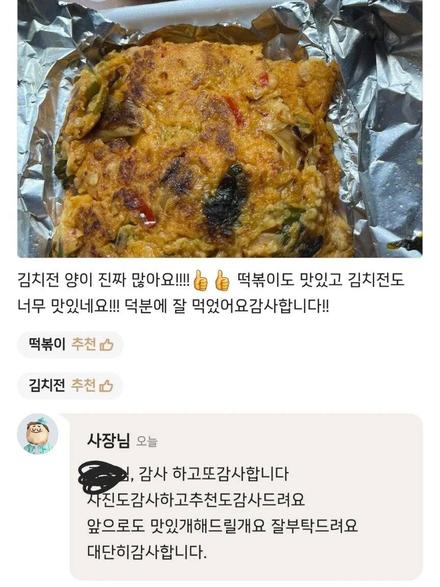 배민 리뷰보는데 사장님이 연세있어보이면 마음이 아파..후기포함 | 인스티즈