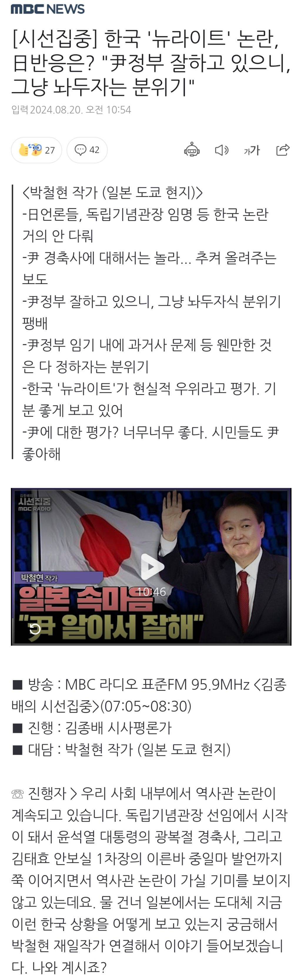 한국 '뉴라이트' 논란, 日반응은? "尹정부 잘하고 있으니, 그냥 놔두자는 분위기" | 인스티즈