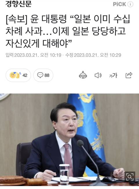 [속보] 윤 대통령 "일본 이미 수십차례 사과…이제 일본 당당하고 자신있게 대해야” | 인스티즈