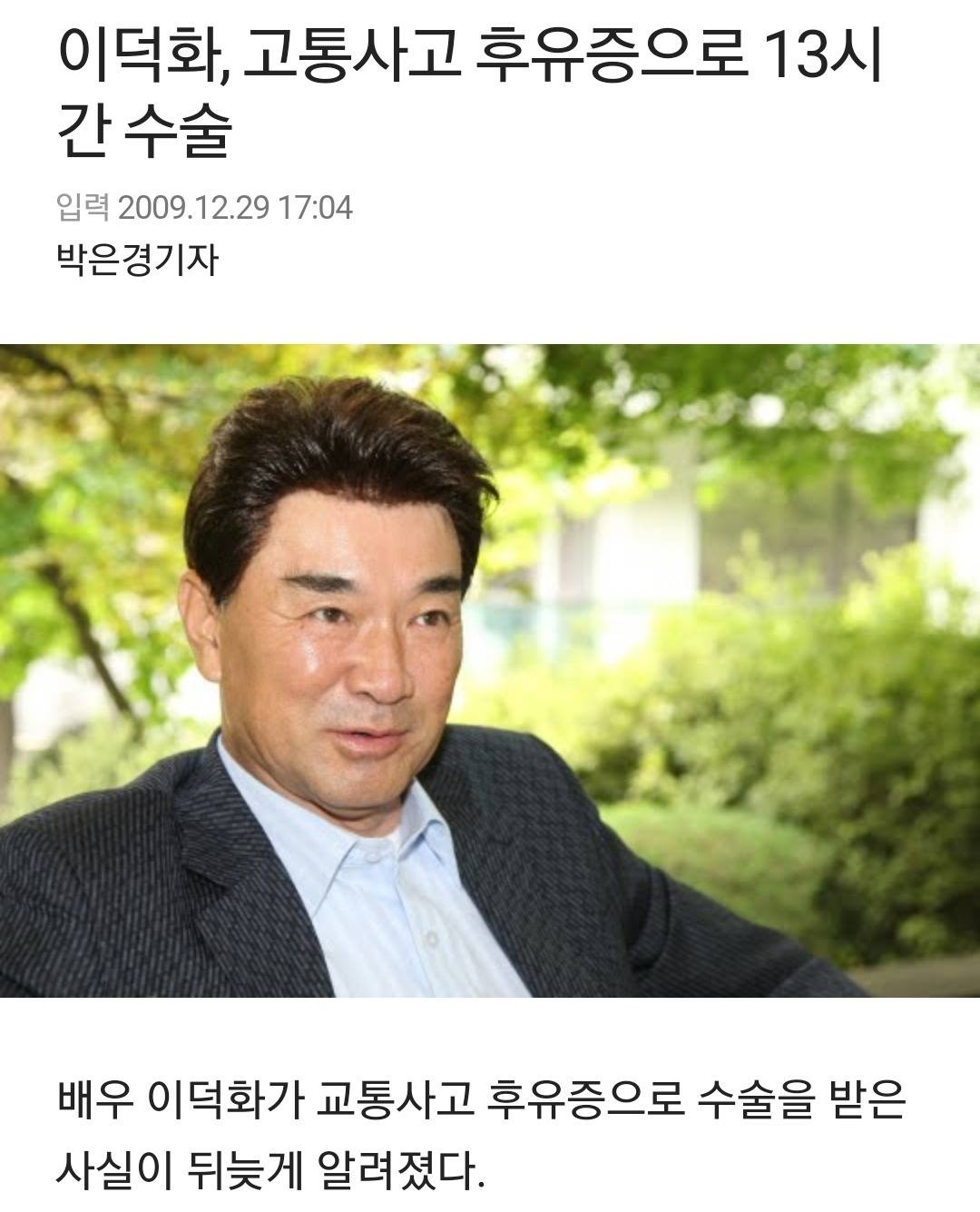 교통사고로 대수술을 53번이나 했던 배우 이덕화.jpg | 인스티즈