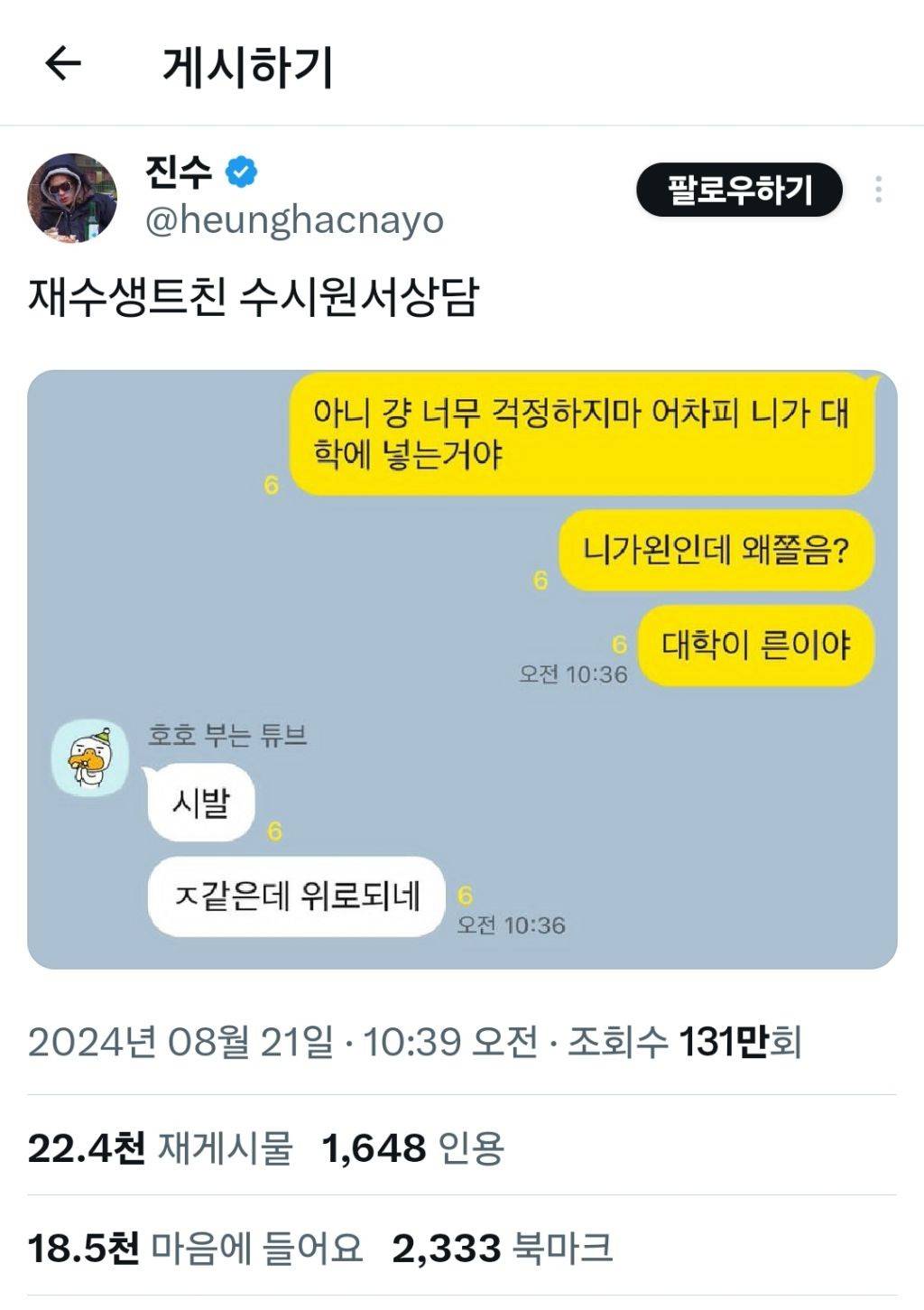 @ 어차피 니가 대학에 넣는거야 니가 왼이고 대학이 른이라고 | 인스티즈