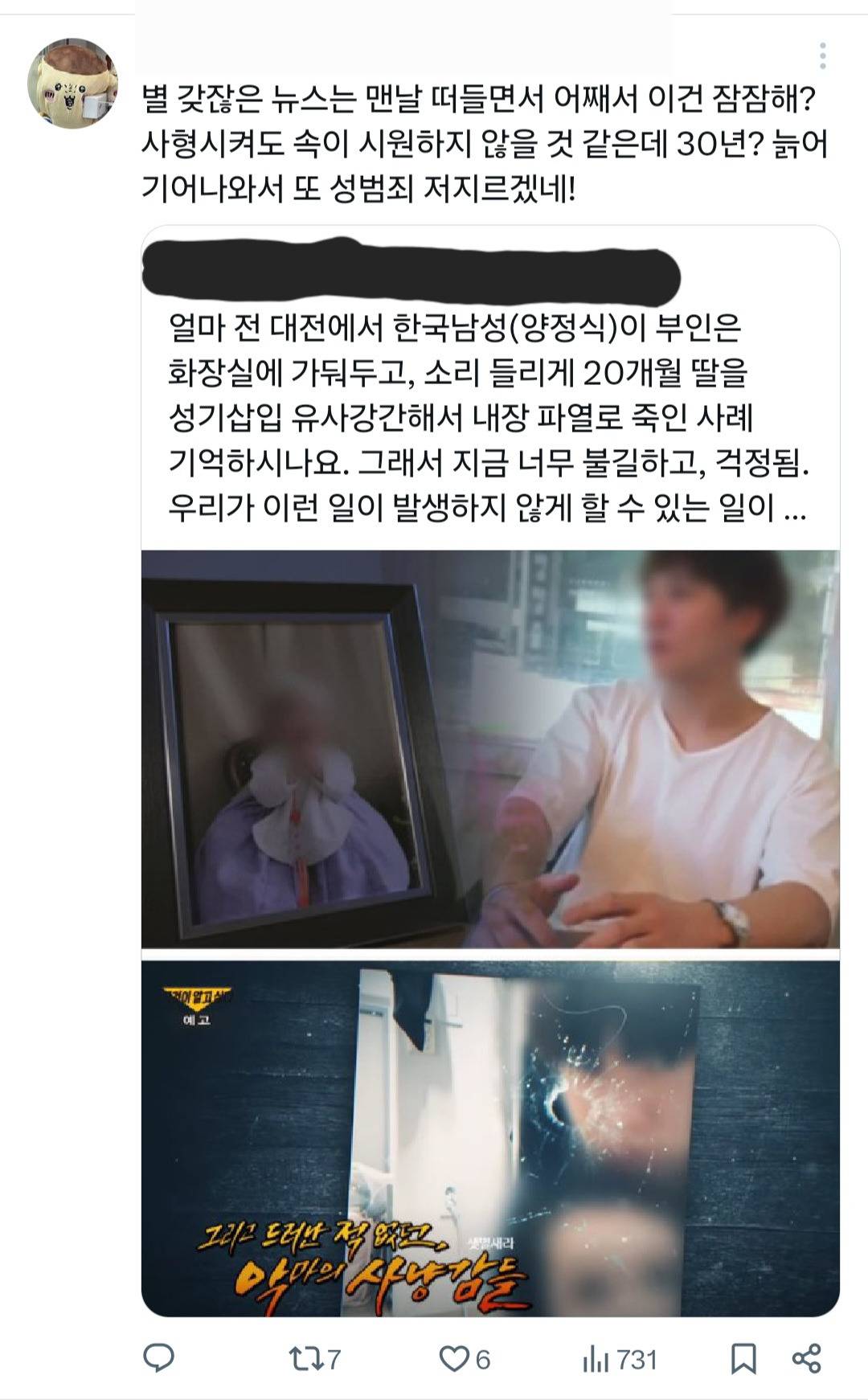 20개월 된 딸을 강간해서 살해했대요.. | 인스티즈