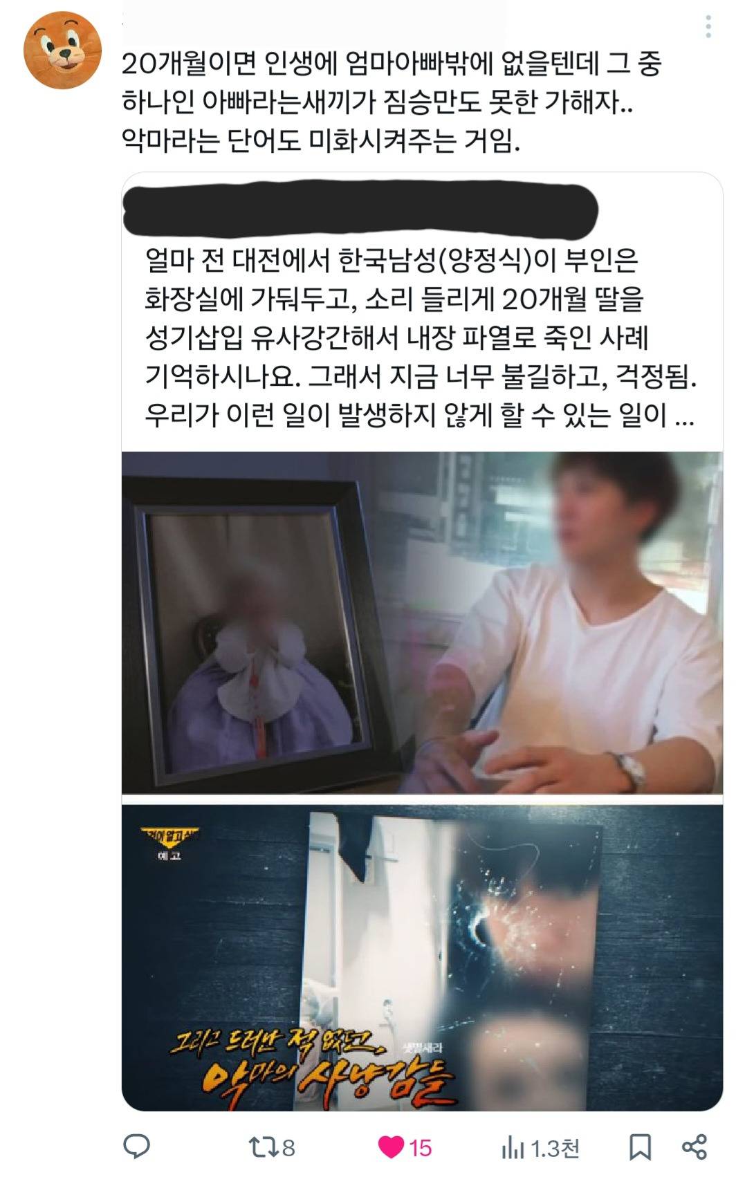 20개월 된 딸을 강간해서 살해했대요.. | 인스티즈