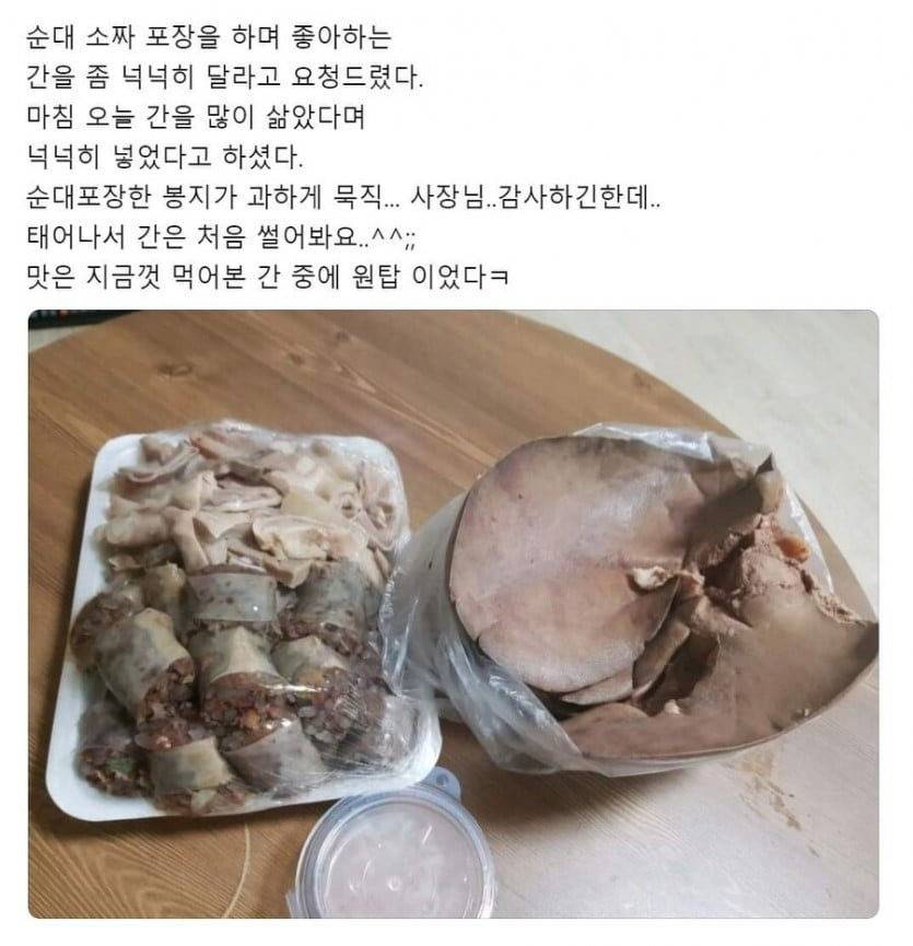순대 간 넉넉히 좀 달라고 했다고 | 인스티즈