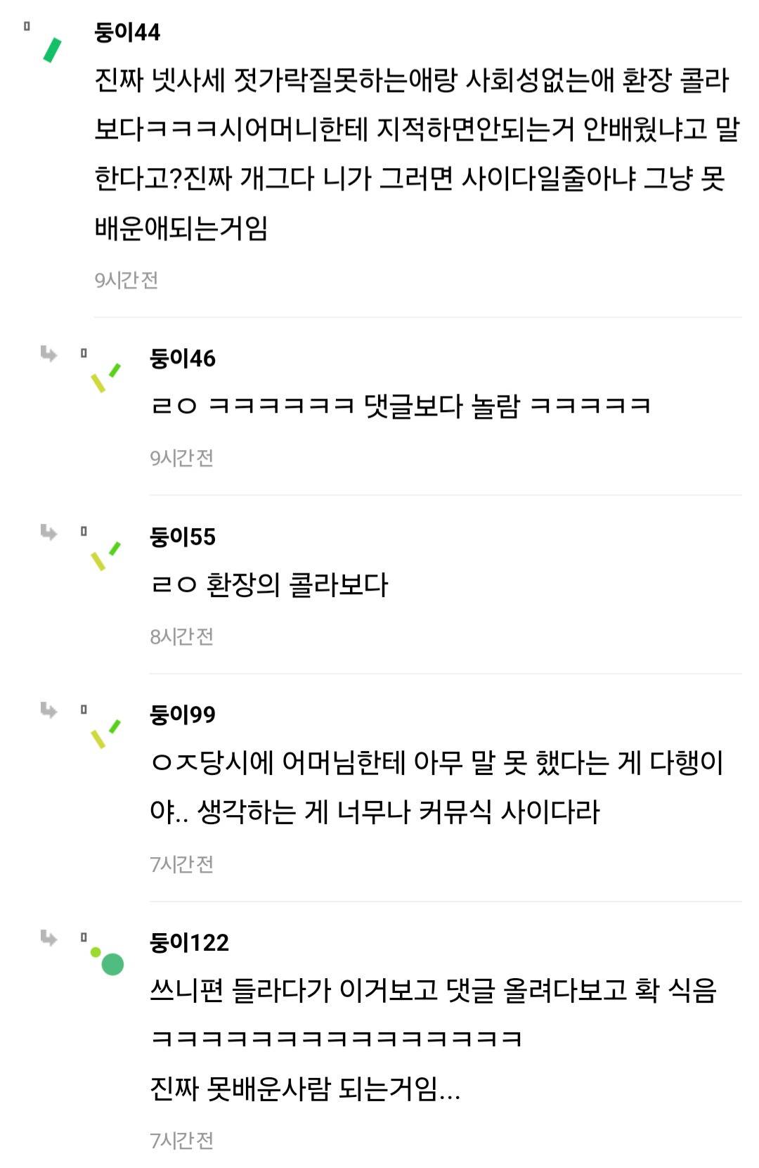 애인 어머니한테 패드립 먹음ㅎ; | 인스티즈