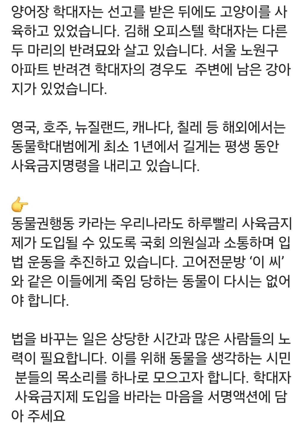 출소한 동물학대범 막을 길이 없습니다 서명, 동물학대범 대화내용 포함 | 인스티즈