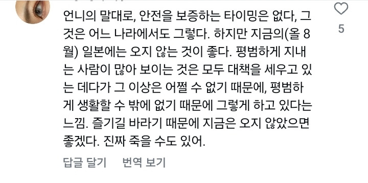 일본여행 취소해야할까요? 에 대한 일본거주 유튜버의 답변 | 인스티즈