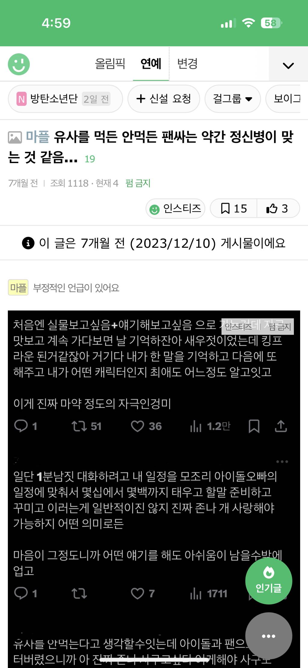 팬싸 정병 심리글 읽어봤는데 개흥미롭다 | 인스티즈