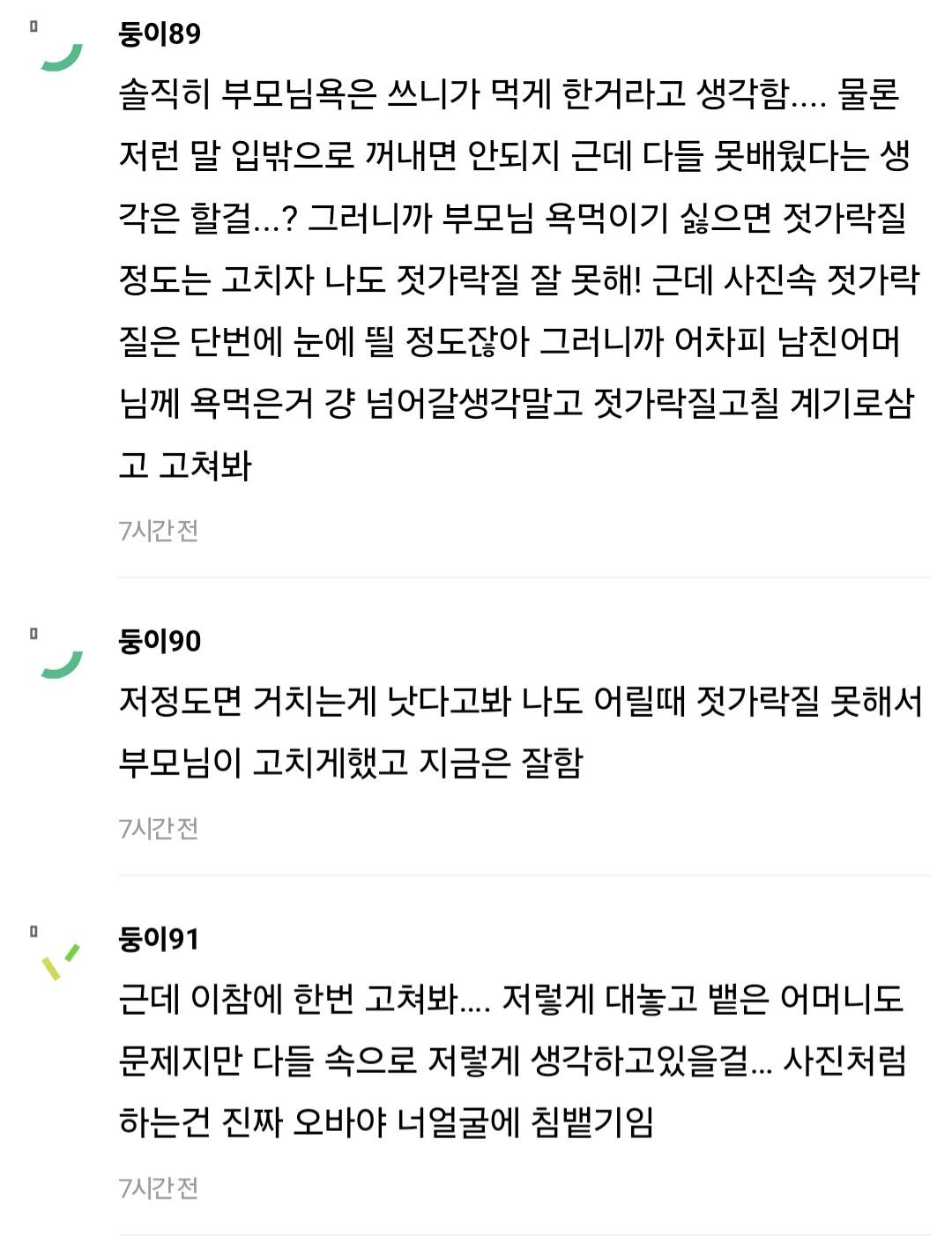 애인 어머니한테 패드립 먹음ㅎ; | 인스티즈