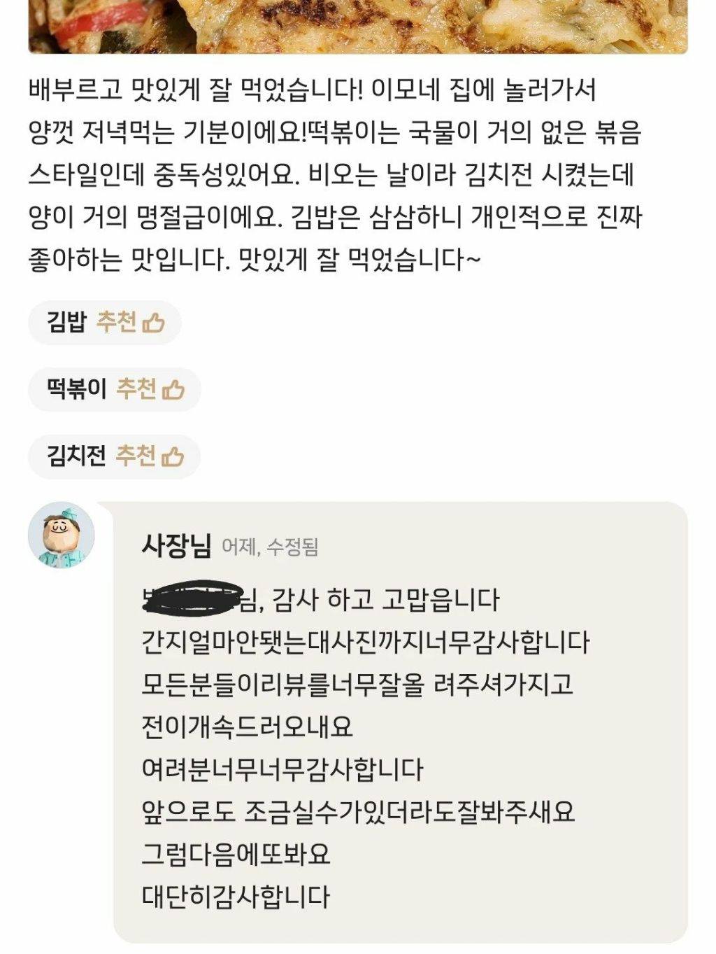 배민 리뷰보는데 사장님이 연세있어보이면 마음이 아파..후기포함 | 인스티즈