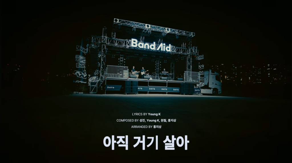 데이식스 [BandAid] 트랙 프리뷰 필름 공개 | 인스티즈