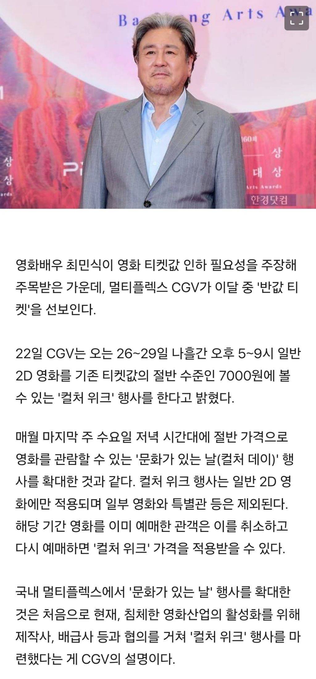 최민식 쓴소리에…7000원짜리 '반값 티켓' 내놓은 CGV | 인스티즈