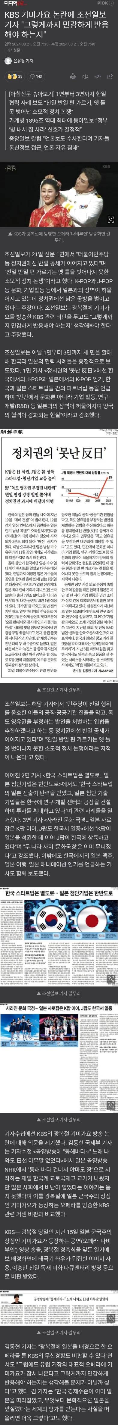 KBS 기미가요 논란에 조선일보 기자 "그렇게까지 민감하게 반응해야 하는지" | 인스티즈