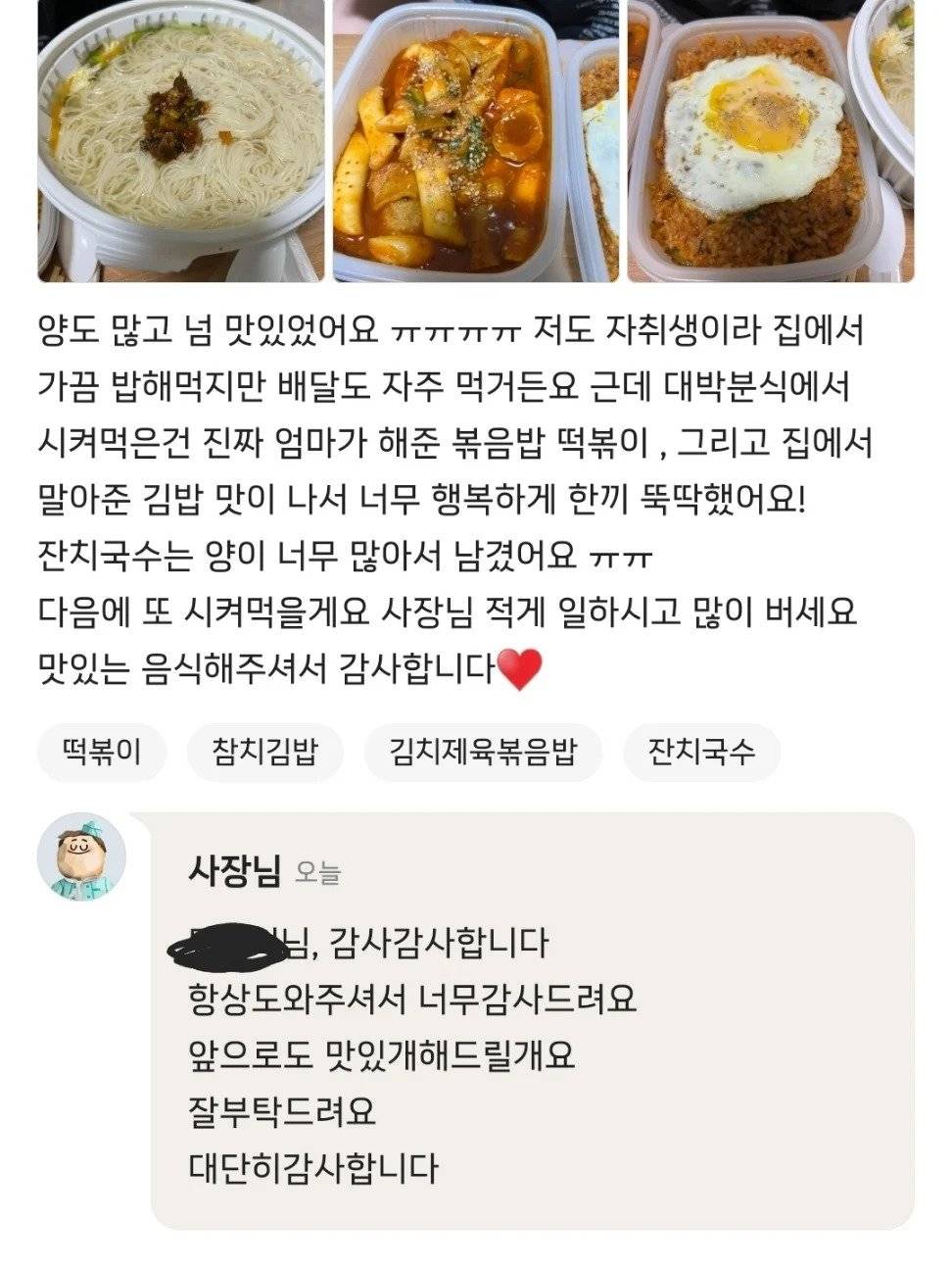 배민 리뷰보는데 사장님이 연세있어보이면 마음이 아파..후기포함 | 인스티즈
