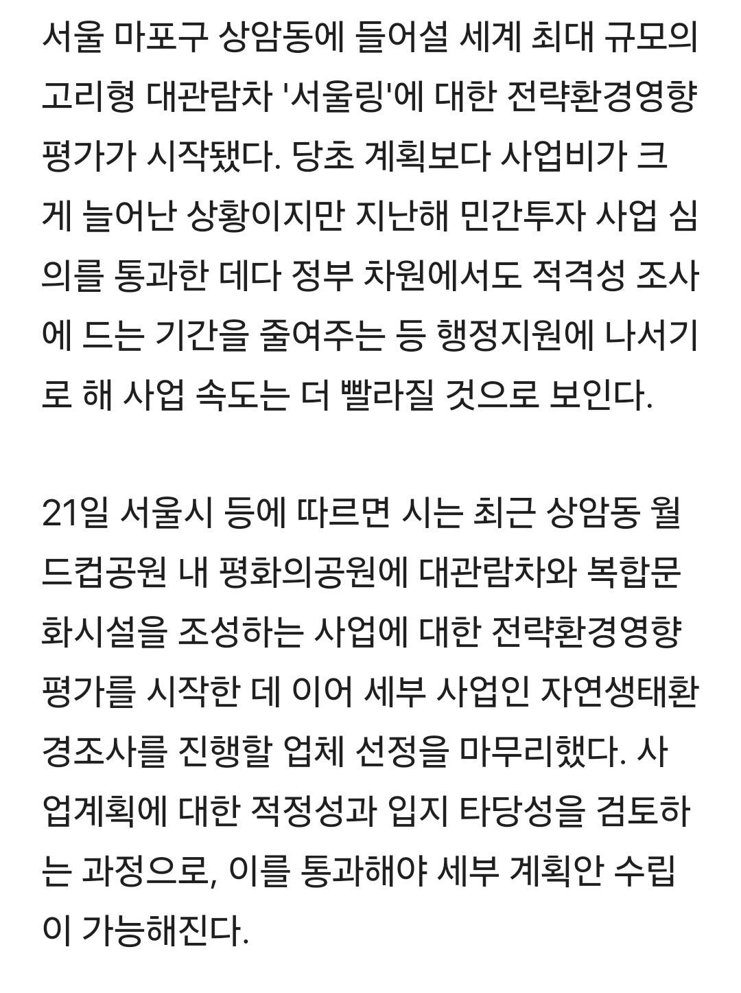 1조 규모 대관람차 '서울링' 속도전… 전략환경영향평가 착수 | 인스티즈