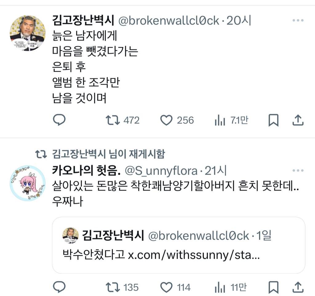 멘탈 터진 나훈아팬 웃겨 진짜롴ㅋㅋㅋㅋㅋㅋㅋㅠㅠㅠㅠㅠㅠ | 인스티즈