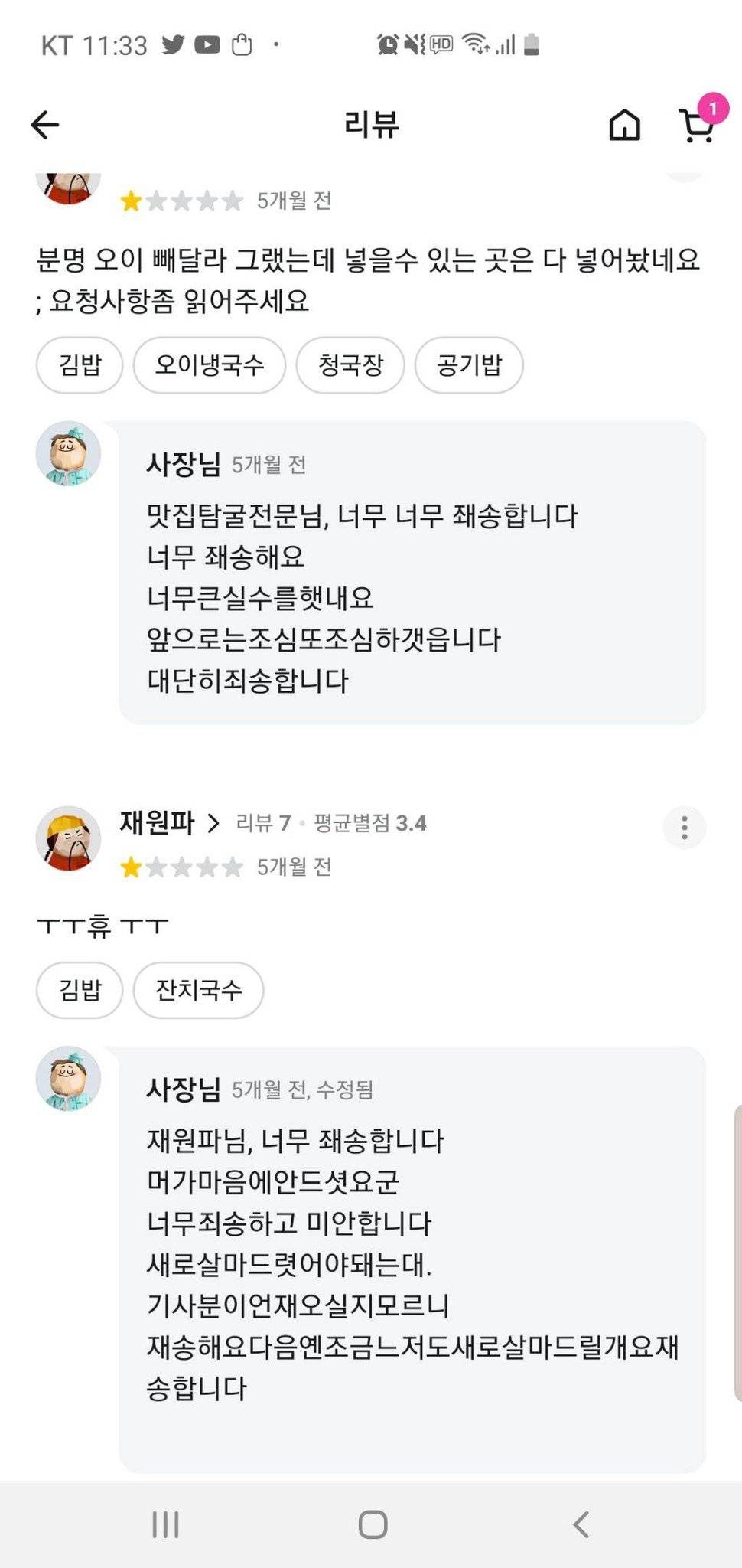 배민 리뷰보는데 사장님이 연세있어보이면 마음이 아파..후기포함 | 인스티즈