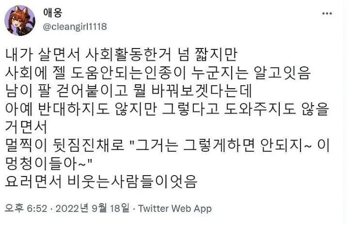 사회에서 가장 도움 안되는 부류 | 인스티즈