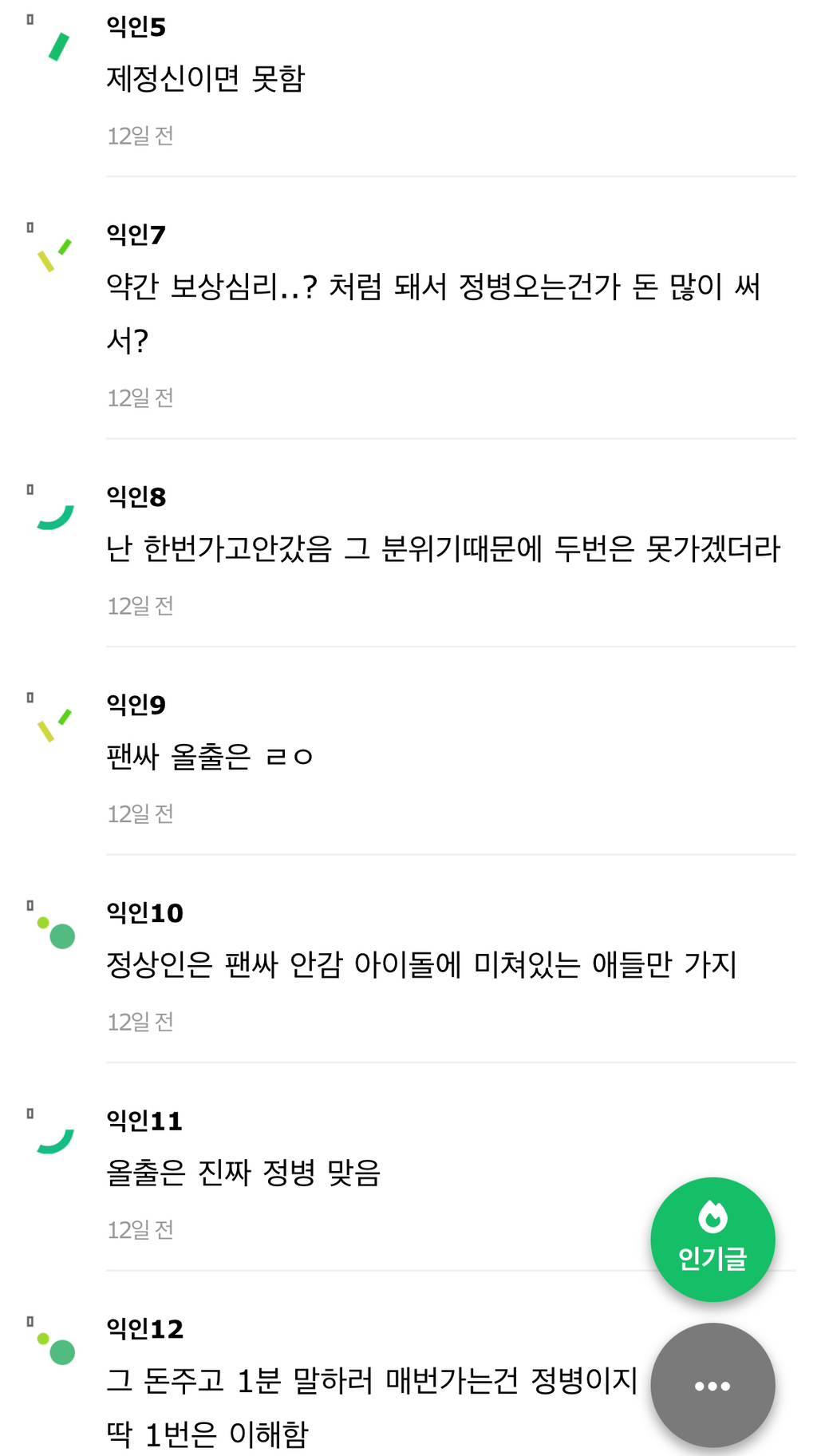 빠순이질 10년하면서느낀점 팬싸 자주가는 애들 ㄹㅇ정병이다 | 인스티즈