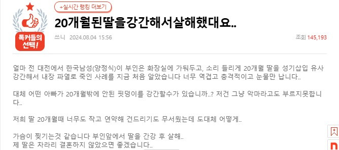 20개월 된 딸을 강간해서 살해했대요.. | 인스티즈