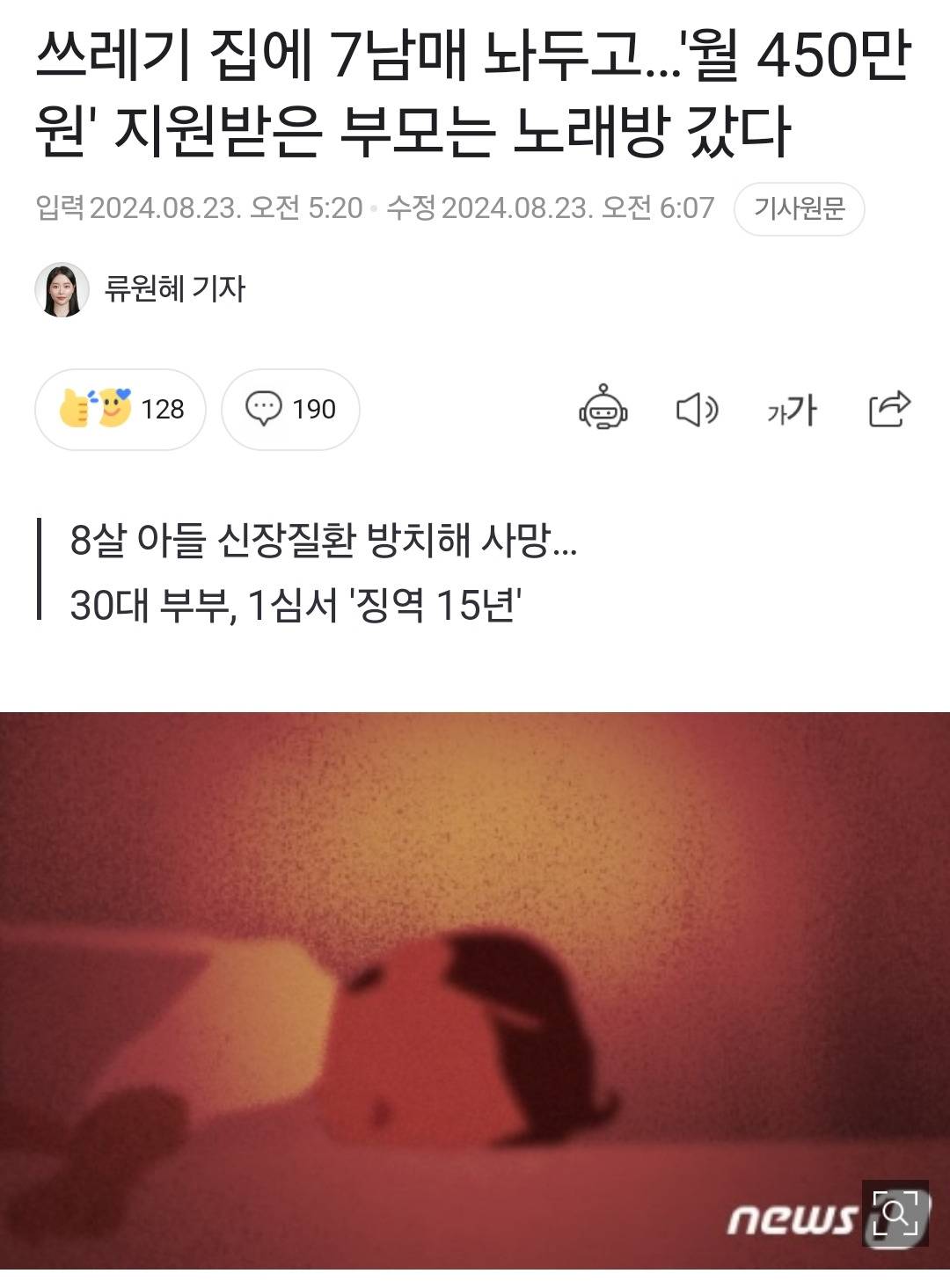 쓰레기 집에 7남매 놔두고…'월 450만원' 지원받은 부모는 노래방 갔다 | 인스티즈