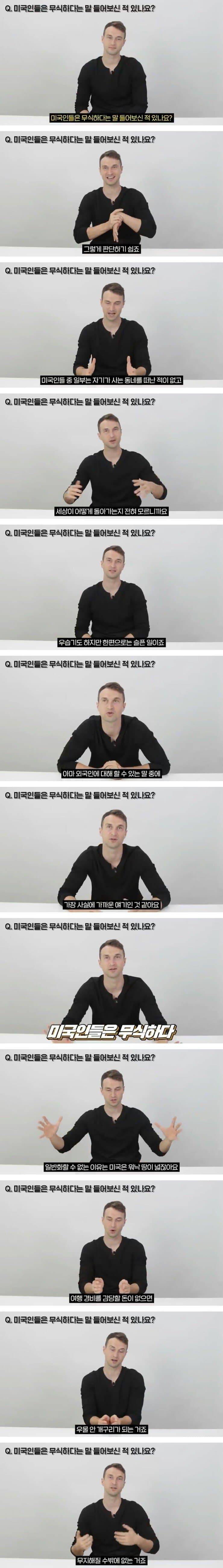'미국인은 무식하다'는 말에 미국인의 반응 | 인스티즈