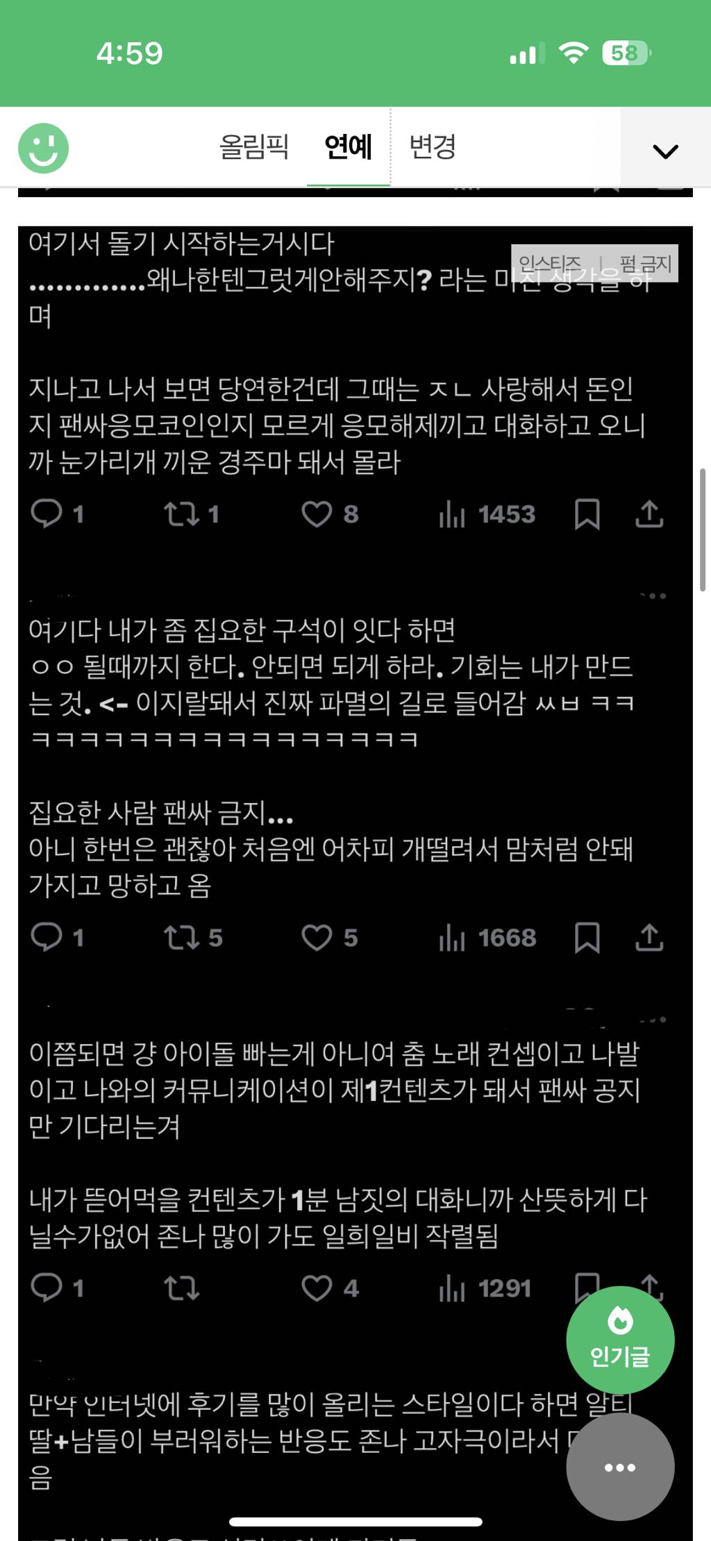 팬싸 정병 심리글 읽어봤는데 개흥미롭다 | 인스티즈