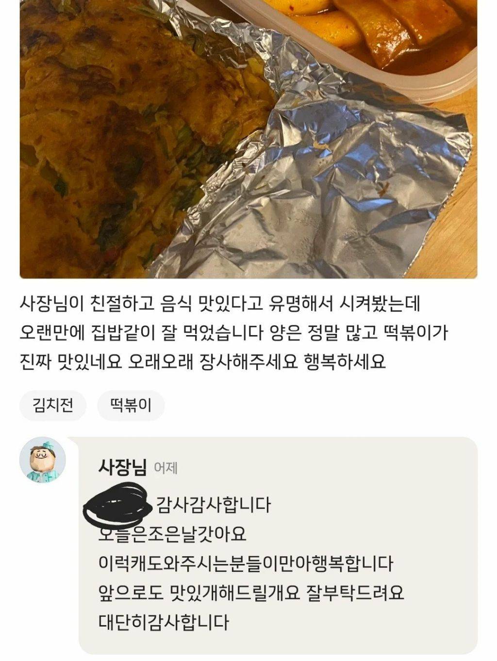 배민 리뷰보는데 사장님이 연세있어보이면 마음이 아파..후기포함 | 인스티즈