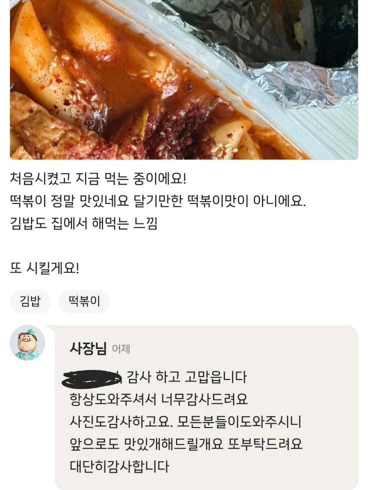 배민 리뷰보는데 사장님이 연세있어보이면 마음이 아파..후기포함 | 인스티즈