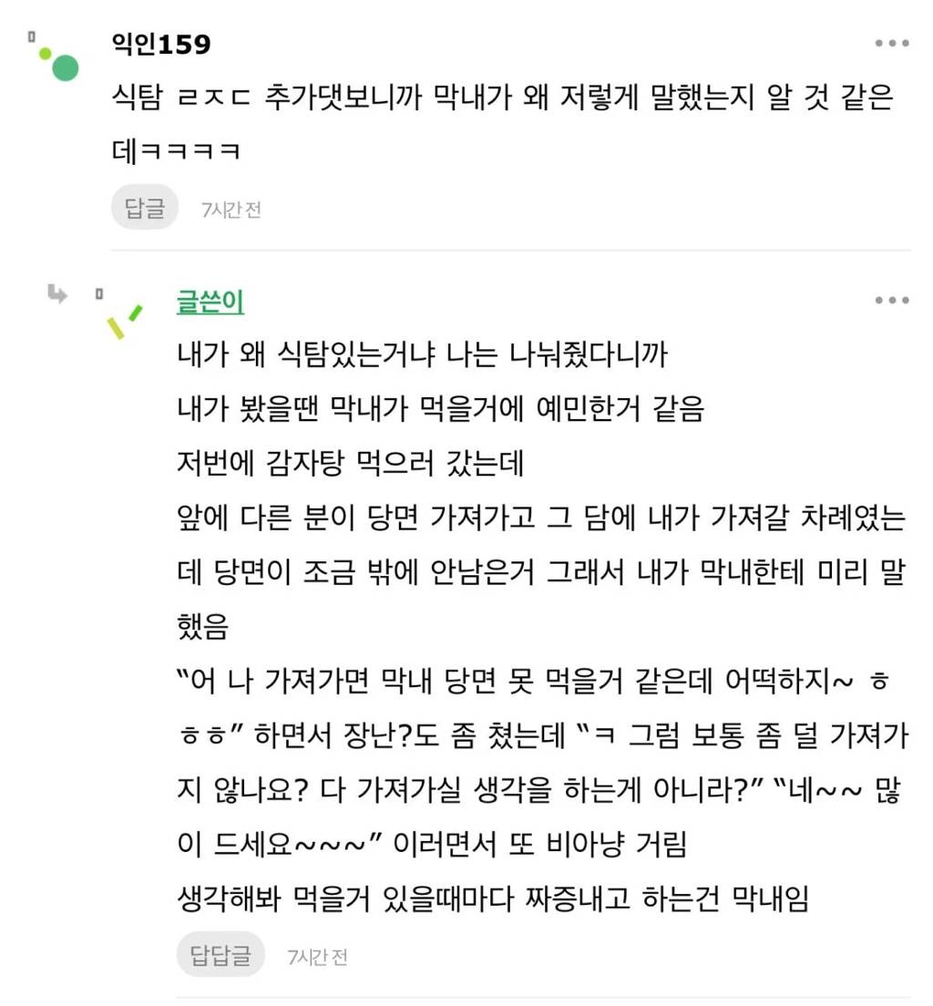 회사 막내가 나 꼽준 거 맞지 열받아서 잠이 안 옴 | 인스티즈