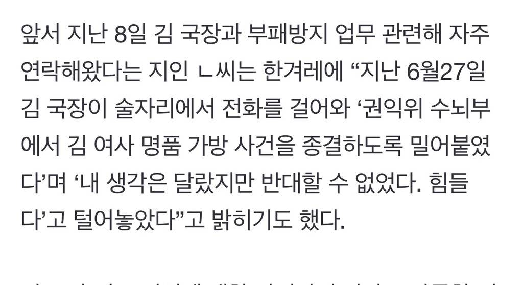 "명품백 때문이지, 공공연한 사실” 숨진 권익위 국장 지인들 '분통' | 인스티즈