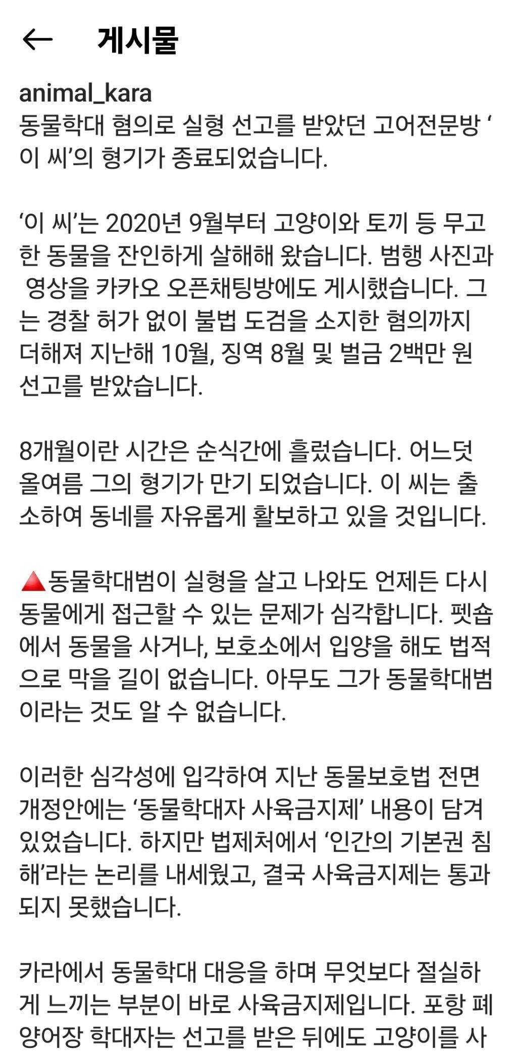 출소한 동물학대범 막을 길이 없습니다 서명, 동물학대범 대화내용 포함 | 인스티즈