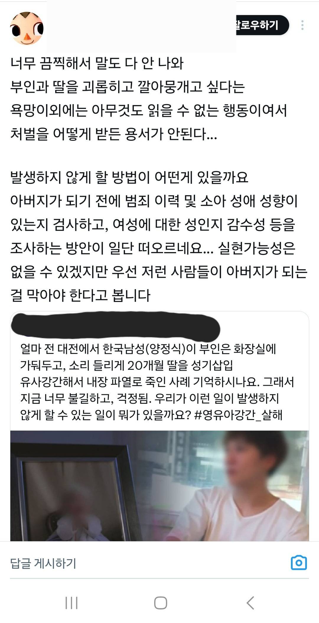 20개월 된 딸을 강간해서 살해했대요.. | 인스티즈