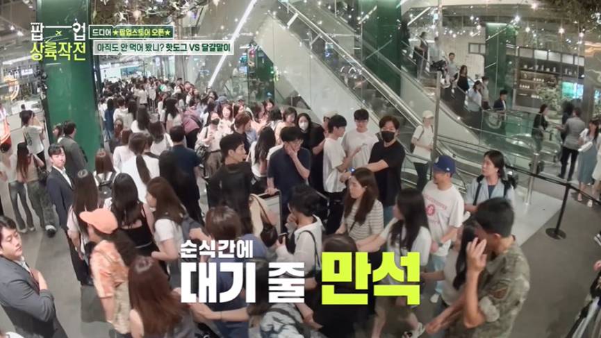첫 팝업 성공적으로 마치고 두 번째 팝업 오픈한다는 팝업상륙작전...jpg | 인스티즈