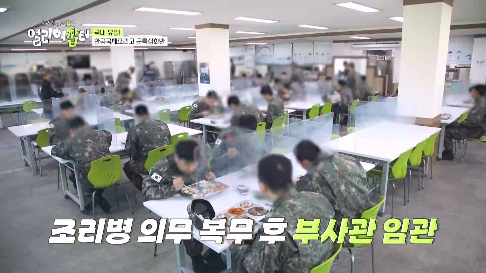 아무도 몰랐을 거 같은 국내 유일 육군 관련 특성화고 학과...jpg | 인스티즈