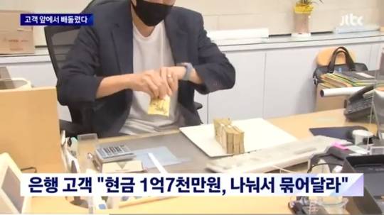 은행직원이 눈앞에서 1500만원을 쌔벼감.. | 인스티즈