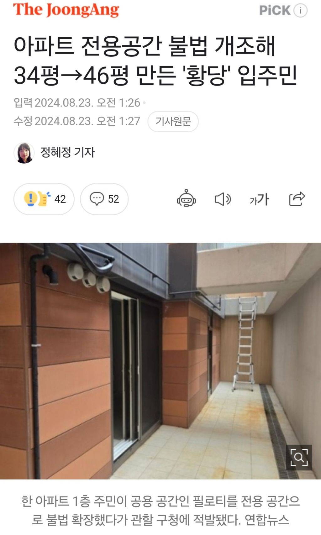 아파트 전용공간 불법 개조해 34평→46평 만든 '황당' 입주민 | 인스티즈