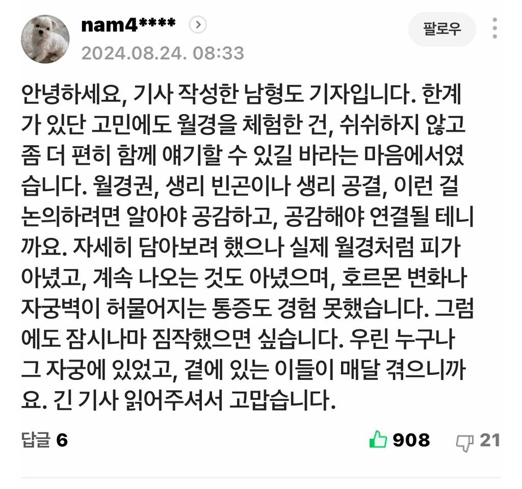 '생리대', 남자가 입어봤다[남기자의체헐리즘] | 인스티즈