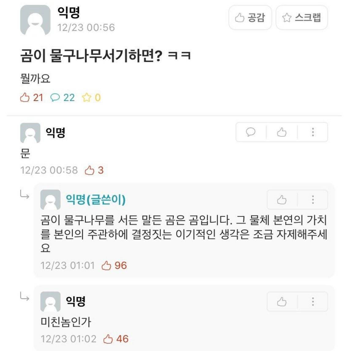 그 음탕한 갈매기 그런말이 원래 뭐였지? | 인스티즈