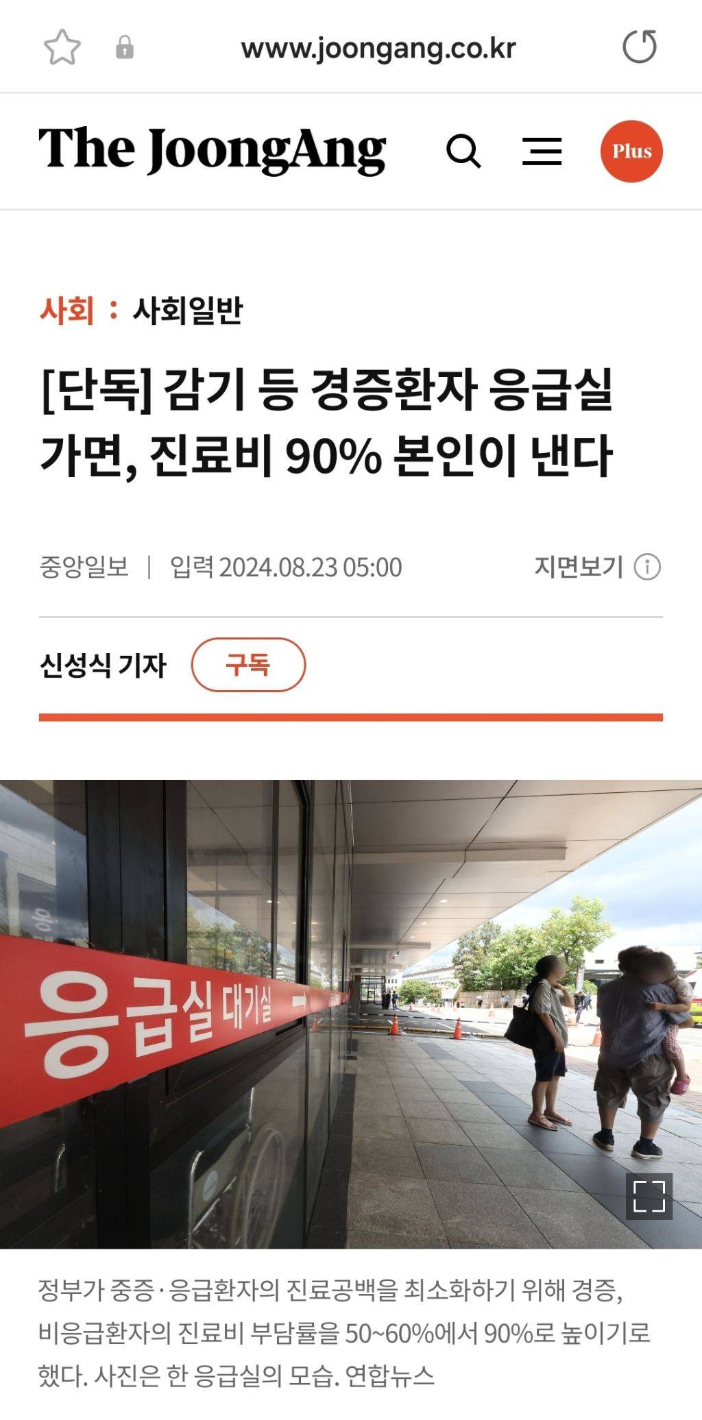 감기 등 경증환자 응급실 가면, 진료비 90% 본인이 낸다 | 인스티즈