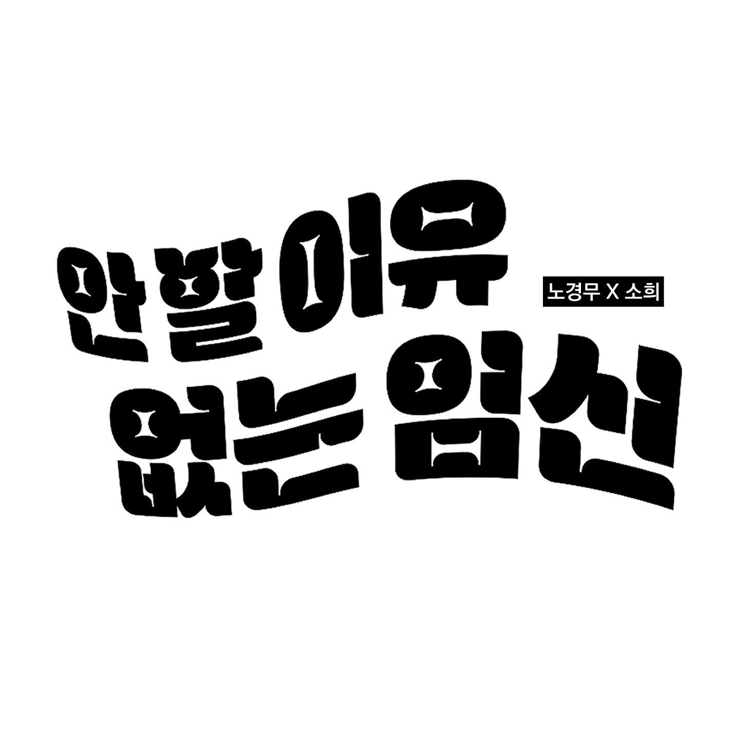 안 할 이유 없는 임신 | 인스티즈