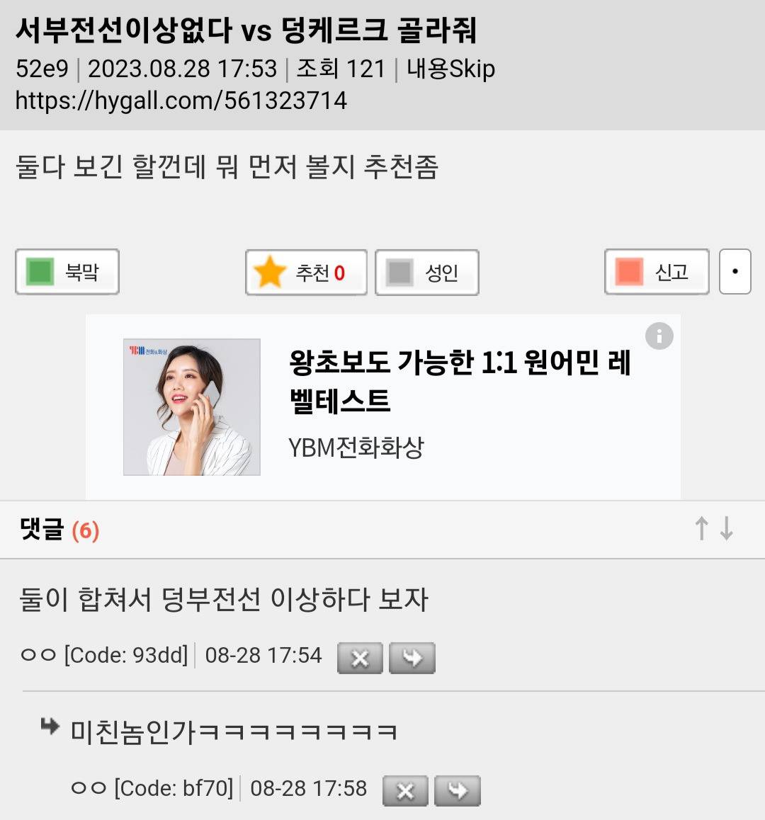 그 음탕한 갈매기 그런말이 원래 뭐였지? | 인스티즈