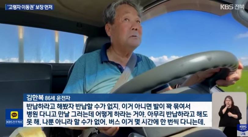 고령 운전자 논란 있지만 면허 반납 못 하는 사정 | 인스티즈